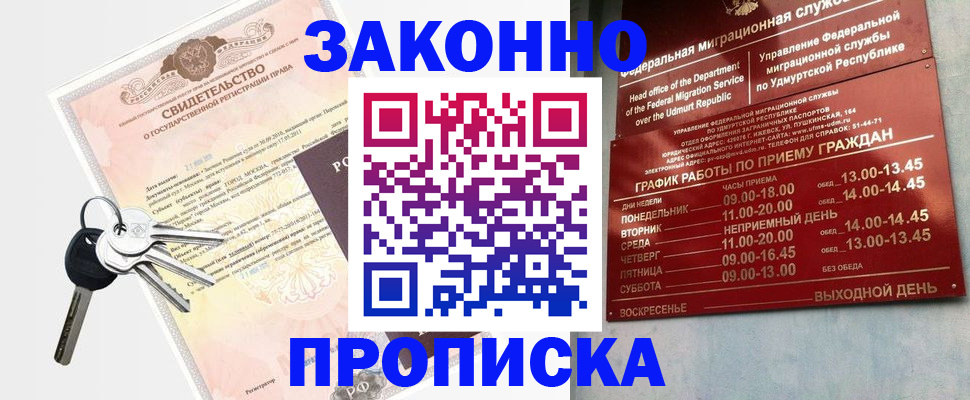 прописка поиск в Алейске