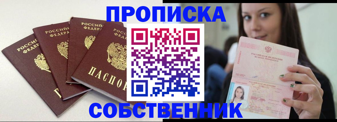 временная регистрация купить в Алейске